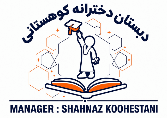 دبستان دخترانه کوهستانی